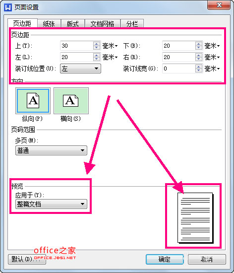 WPS文字怎样设置页面边距?