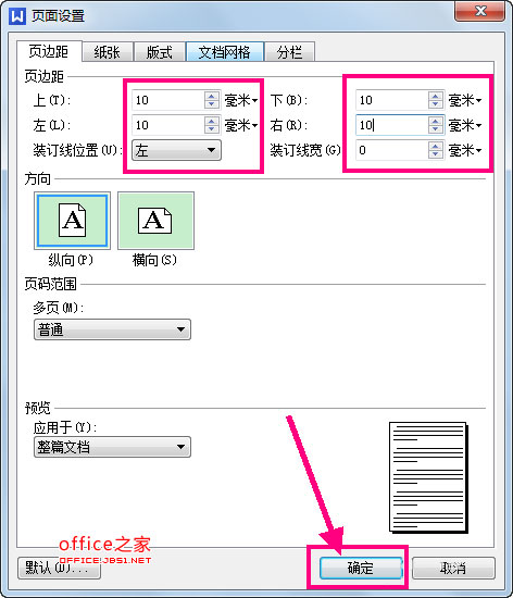 WPS文字怎样设置页面边距?