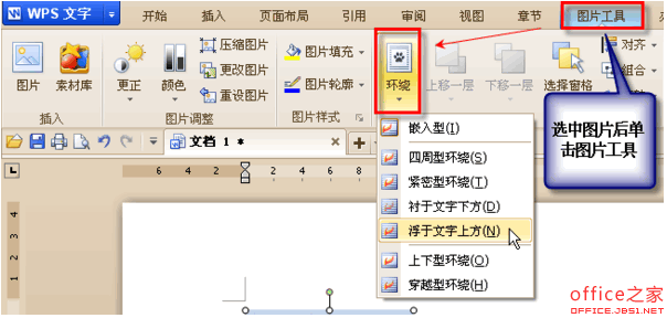 WPS文字怎样设置页面边距?