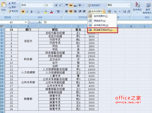 取消合并单元格后Excel2007如何快速简单填充