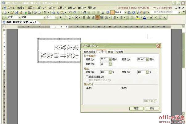 WPS文字让文本框中的文字随文本框旋转来显示更佳的效果(图1)