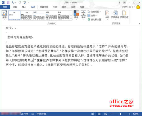 word2013如何去掉删除word中的水印图片