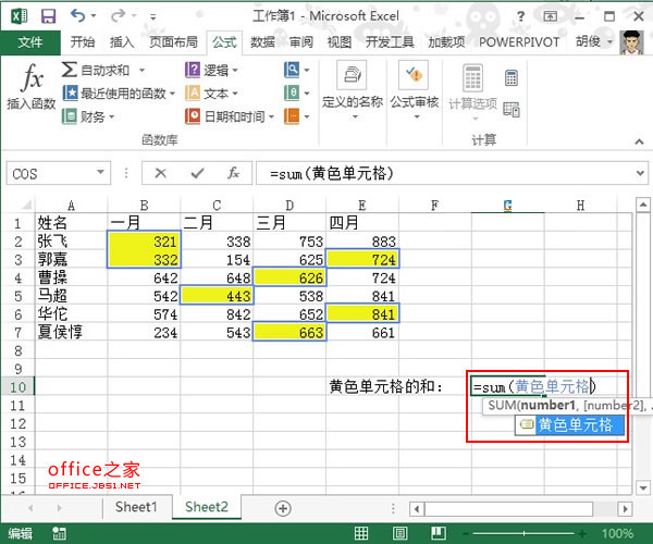 Excel2013中使用公式=sum对黄色的单元格数据