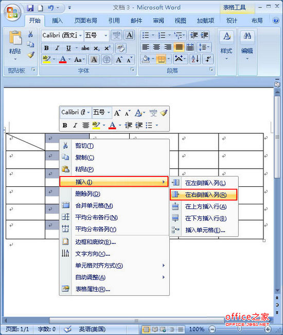 Word2007表格中如何增加插入行列及改变单元