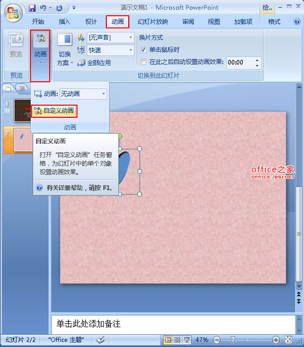 PPT2007用自设计图形设置动画效果以三维圆