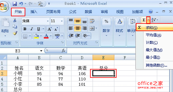Excel2007中如何运用自动求和功能快速求出数