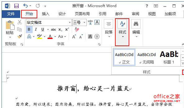 在Word2013中如何删除页眉和页脚样式