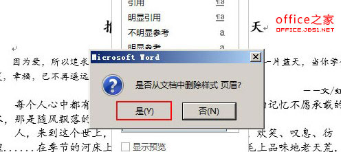 在Word2013中如何删除页眉和页脚样式