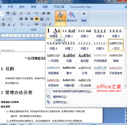 Word2007文档太长怎么自动分级编号