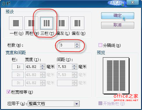 WPS文字实现数据分栏打印