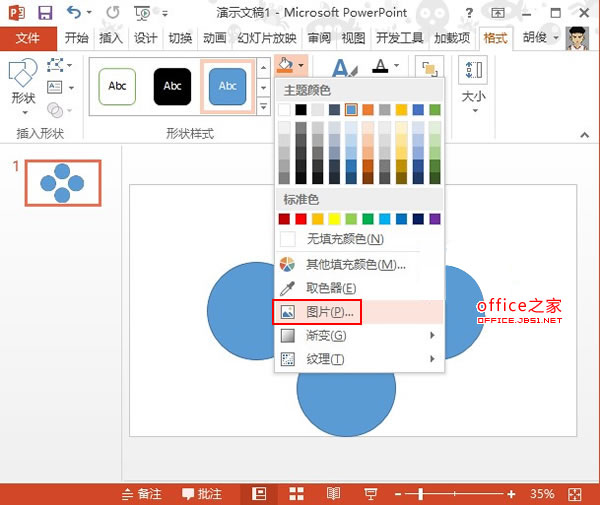 ppt2013使用自选图形和动画实现摩天轮式旋转的图片展示图片