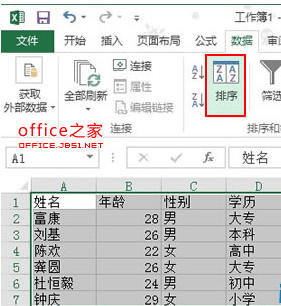 Excel2013中默认是按拼音首字母进行排序如何