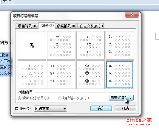 为Wps文字添加ABCD编号