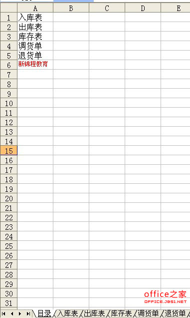 在excel2003中快速查询所需的工作表