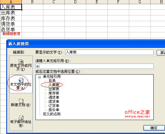 在excel2003中快速查询所需的工作表