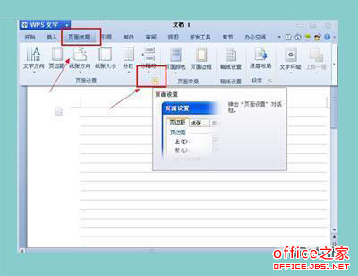 使用WPS文字制作信筏