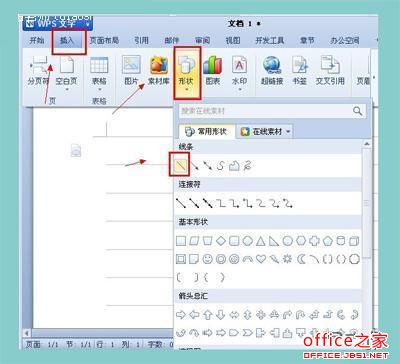 使用WPS文字制作信筏