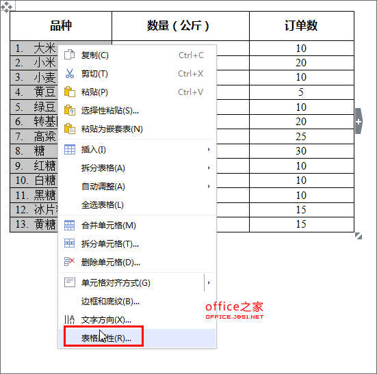 WPS文字如何计算插入表格的行、列数