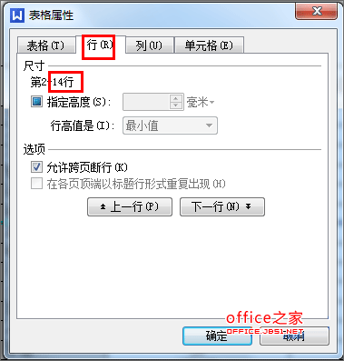 WPS文字如何计算插入表格的行、列数