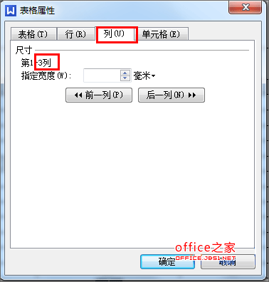 WPS文字如何计算插入表格的行、列数