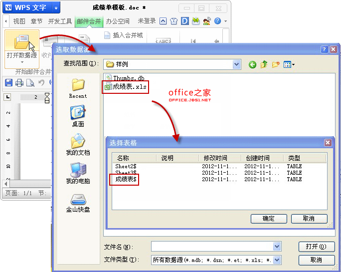 使用邮件合并功能批量打印成绩单