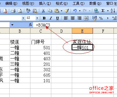 在Excel中如何将两列数据合并成一列以便数据