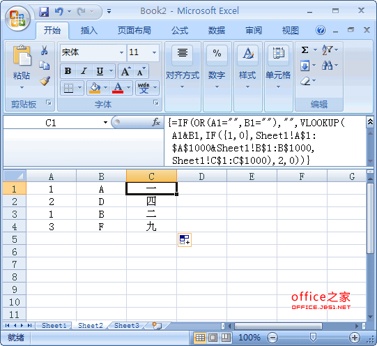 Excel中多条件查找并引用数据