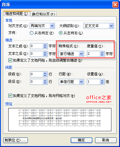 WPS让新文档首行自动缩进