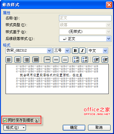 WPS让新文档首行自动缩进