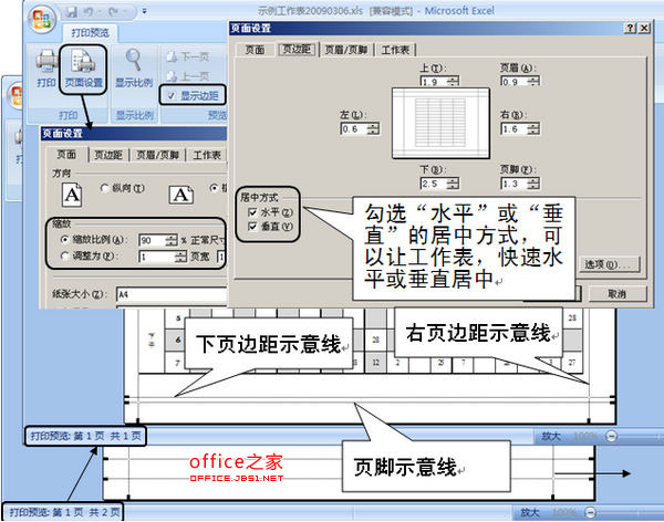 Excel中合理设置页面即可打印出漂亮的表格且