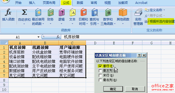 Excel表格制作二级下拉菜单