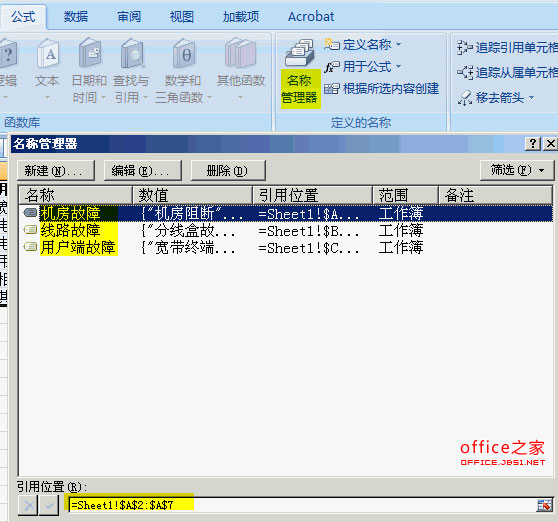 Excel表格制作二级下拉菜单
