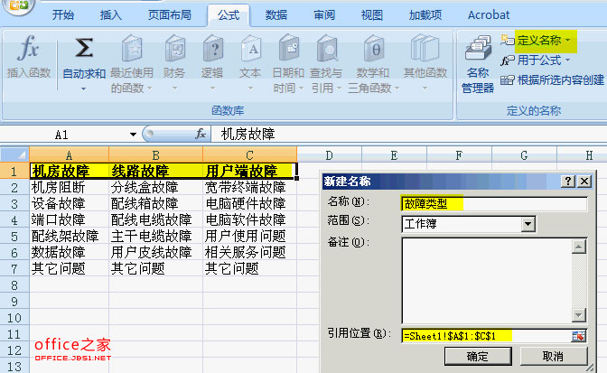 Excel表格制作二级下拉菜单