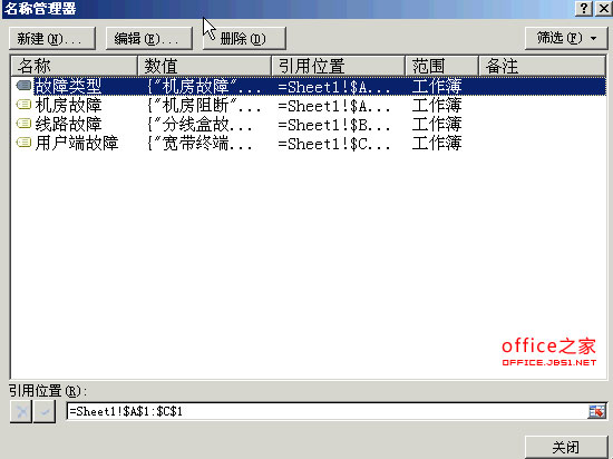 Excel表格制作二级下拉菜单