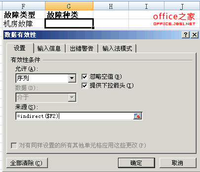 Excel表格制作二级下拉菜单