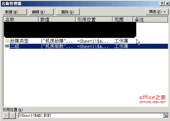 Excel表格制作二级下拉菜单
