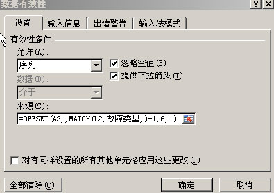 Excel表格制作二级下拉菜单