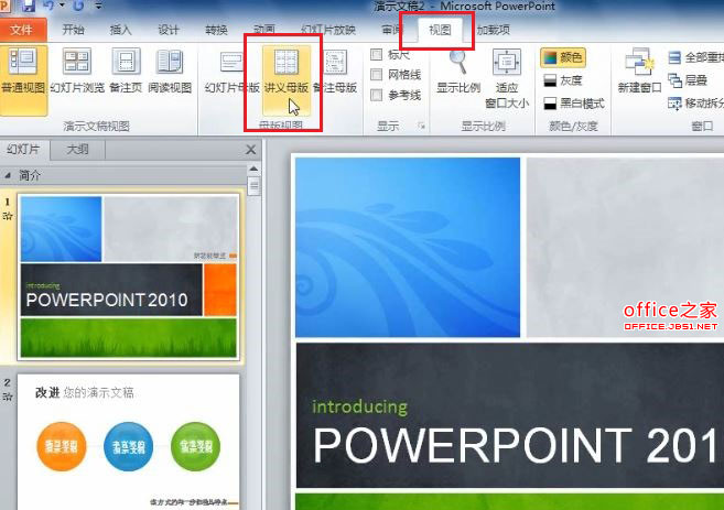 PowerPoint2010如何将演示文稿打印成讲义分