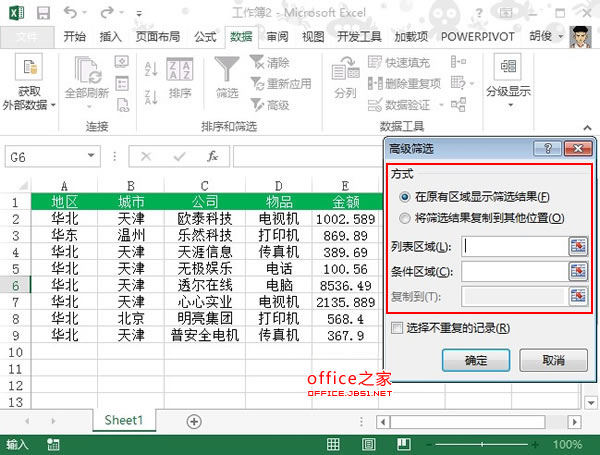 Excel2013表格中使用多条件筛选快速显示需要