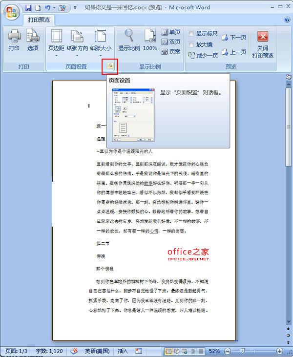 怎么使用Word打印预览以防止打印出错