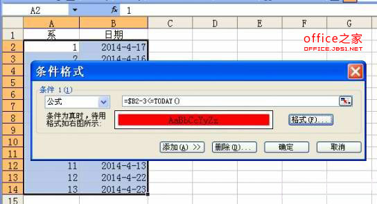 Excel2003使用条件格式设置表格数据提前3天