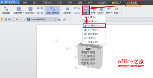 WPS文字如何设置文本框三维效果