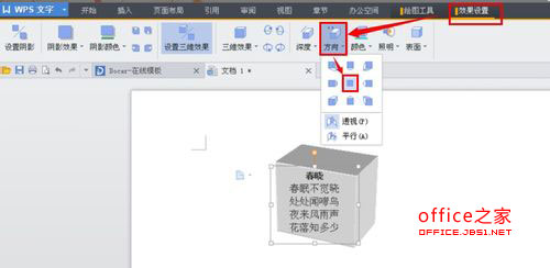 WPS文字如何设置文本框三维效果