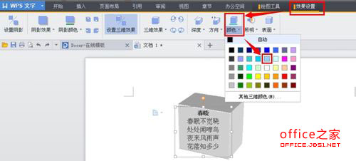 WPS文字如何设置文本框三维效果