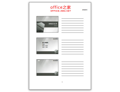 PPT的讲义和幻灯片内容如何打印将其作为演示