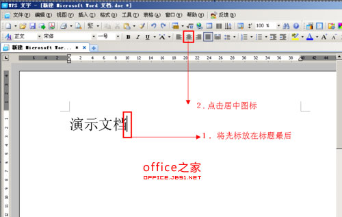 WPS文章标题居中