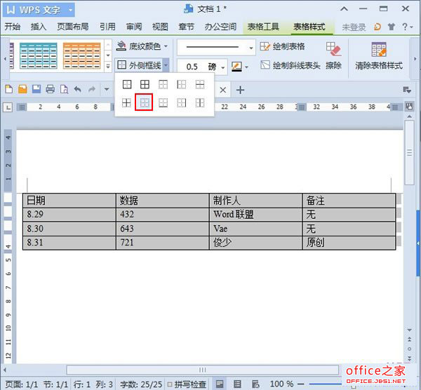 WPS文字2013中三线表的制作