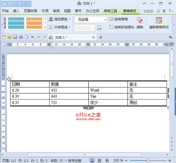 WPS文字2013中三线表的制作