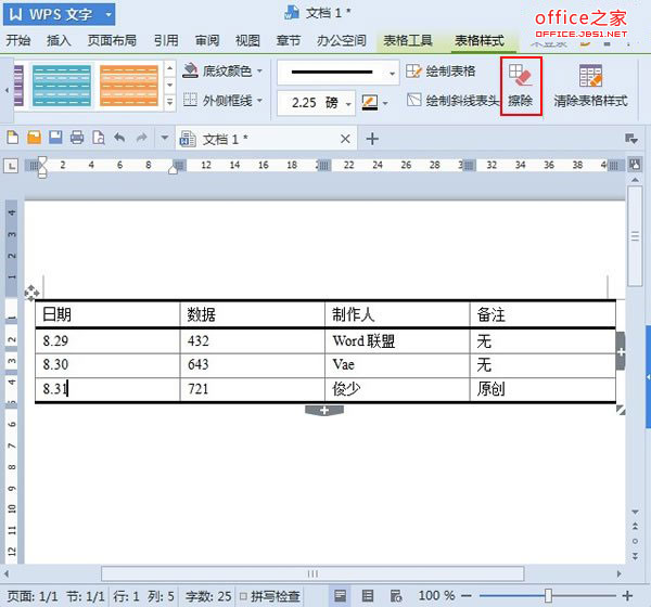 WPS文字2013中三线表的制作