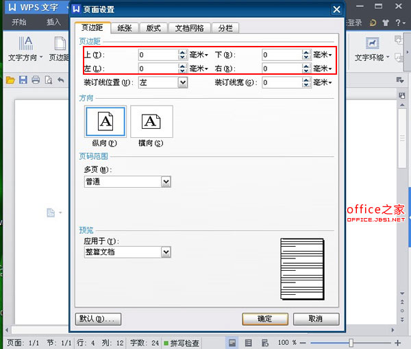 将上、下、左、右页边距都设置为